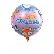 С днем рождения, фольгированный шар детский